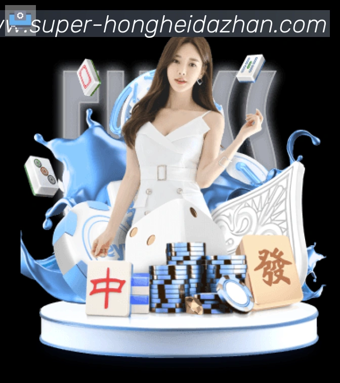 红黑大战官网棋牌品牌故事